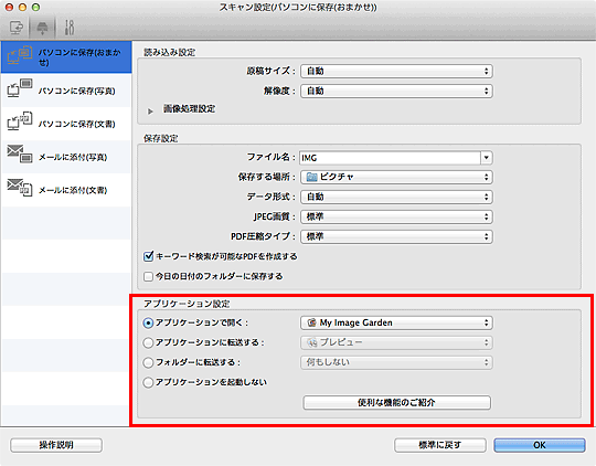 図:スキャン設定ダイアログ
